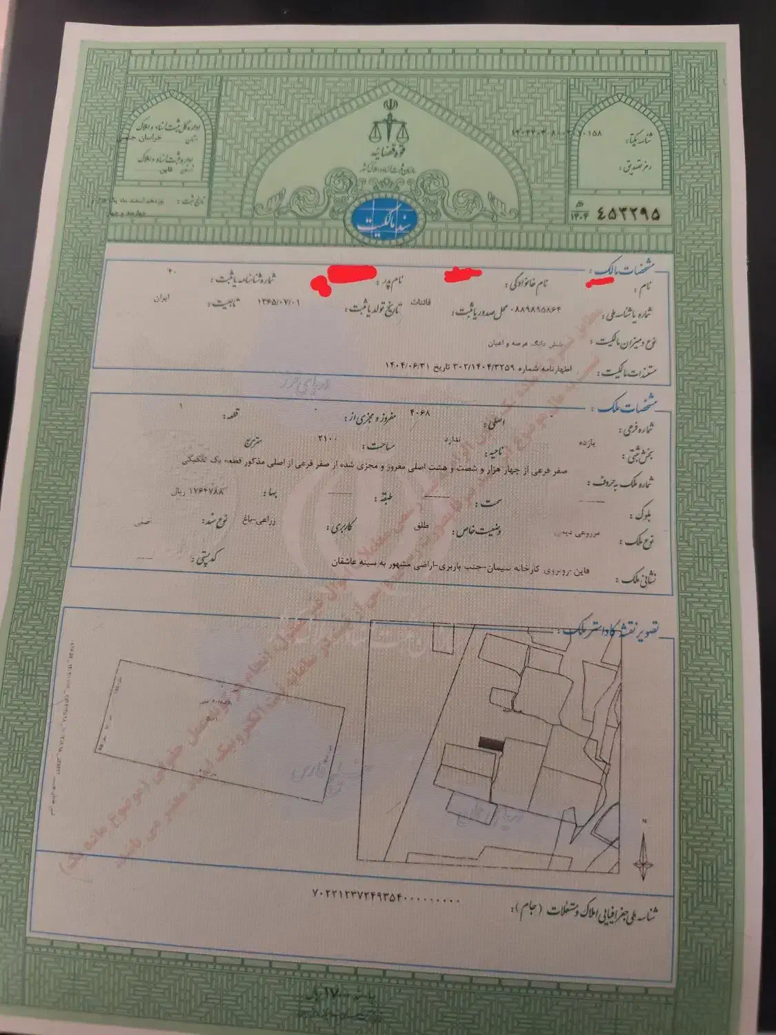 2100متر زمین