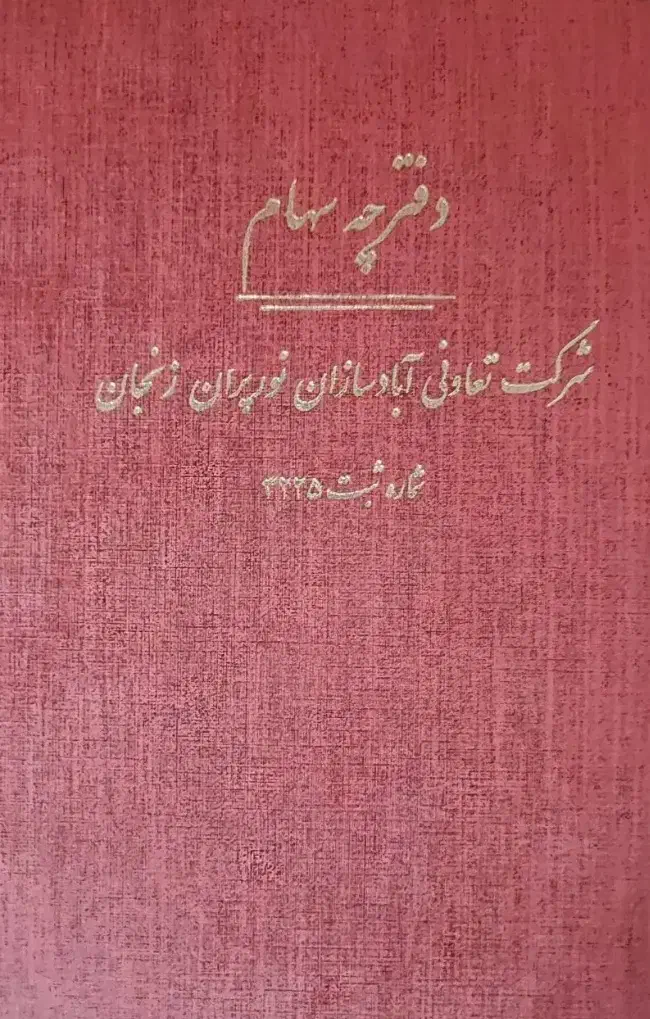فیش نورپران زنجان