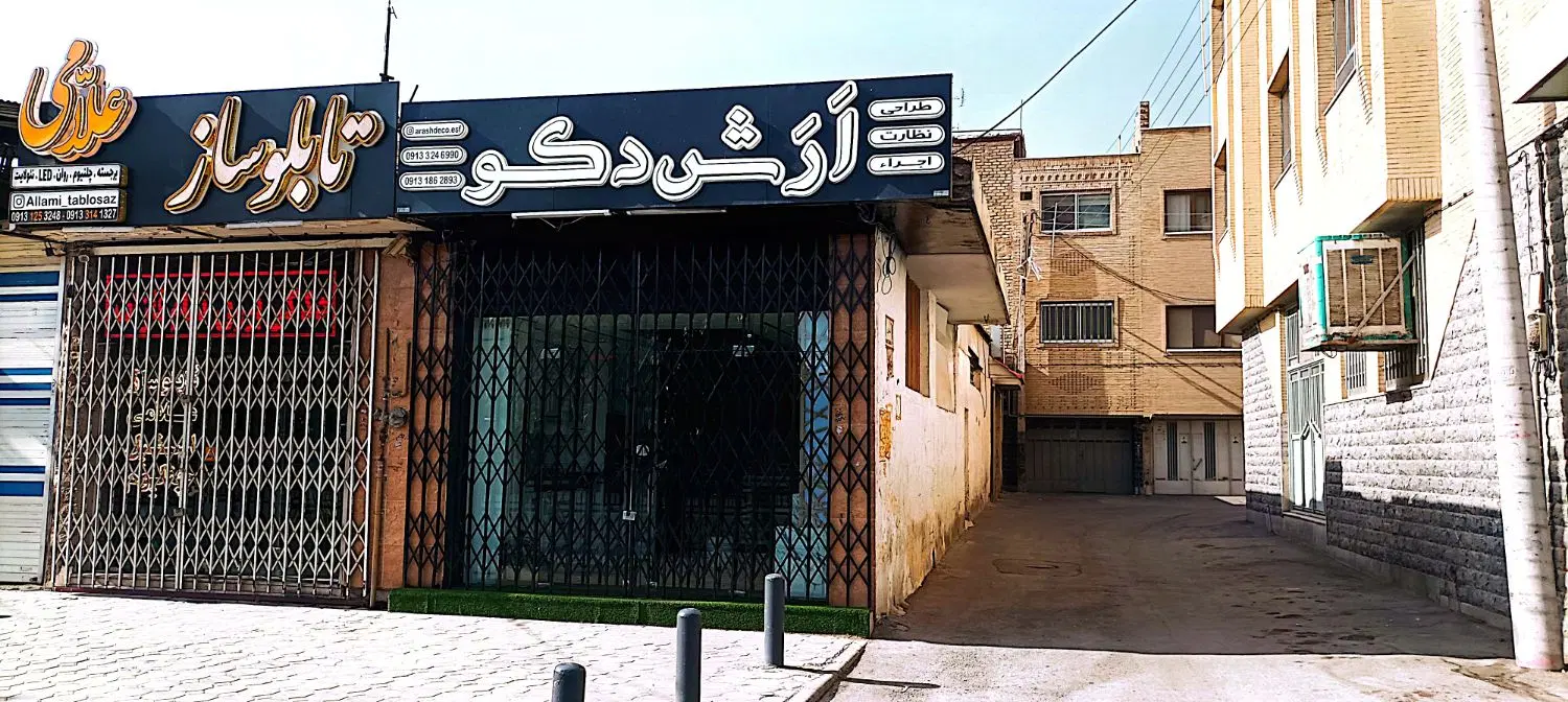 فروش مغازه تجاری