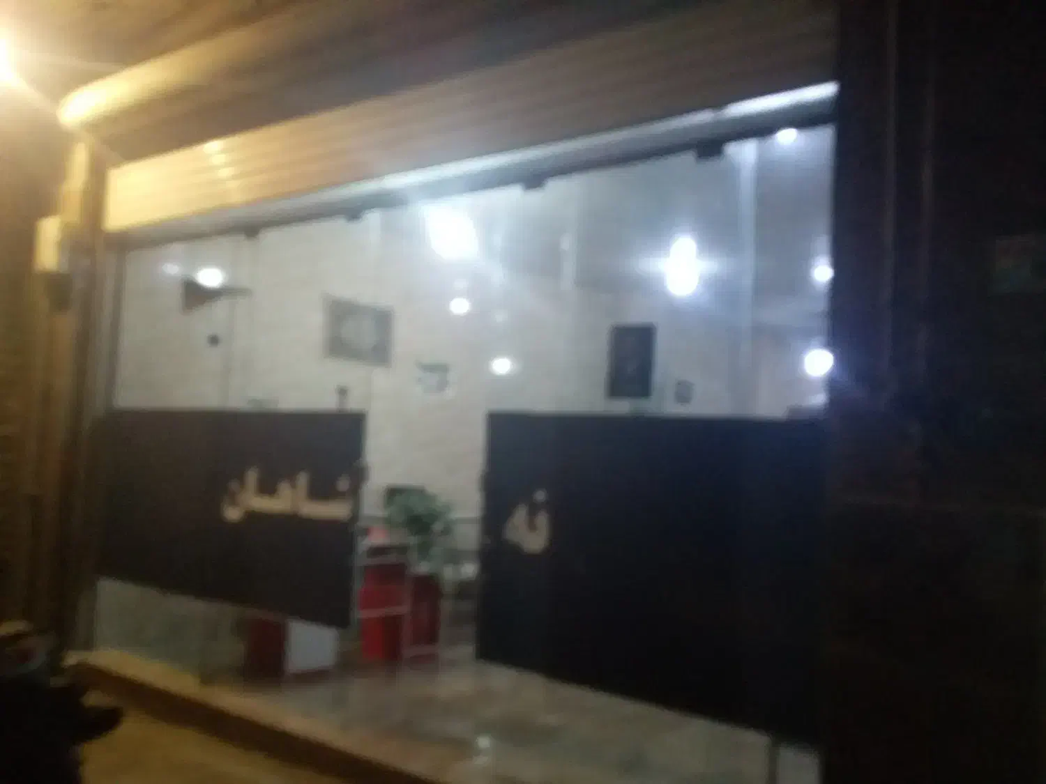 یک باب مغازه تجاری ۵۵ متر