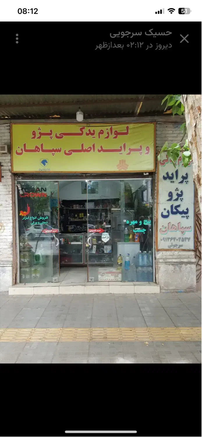 مغازه ۲۲ متری خیابان نشاط