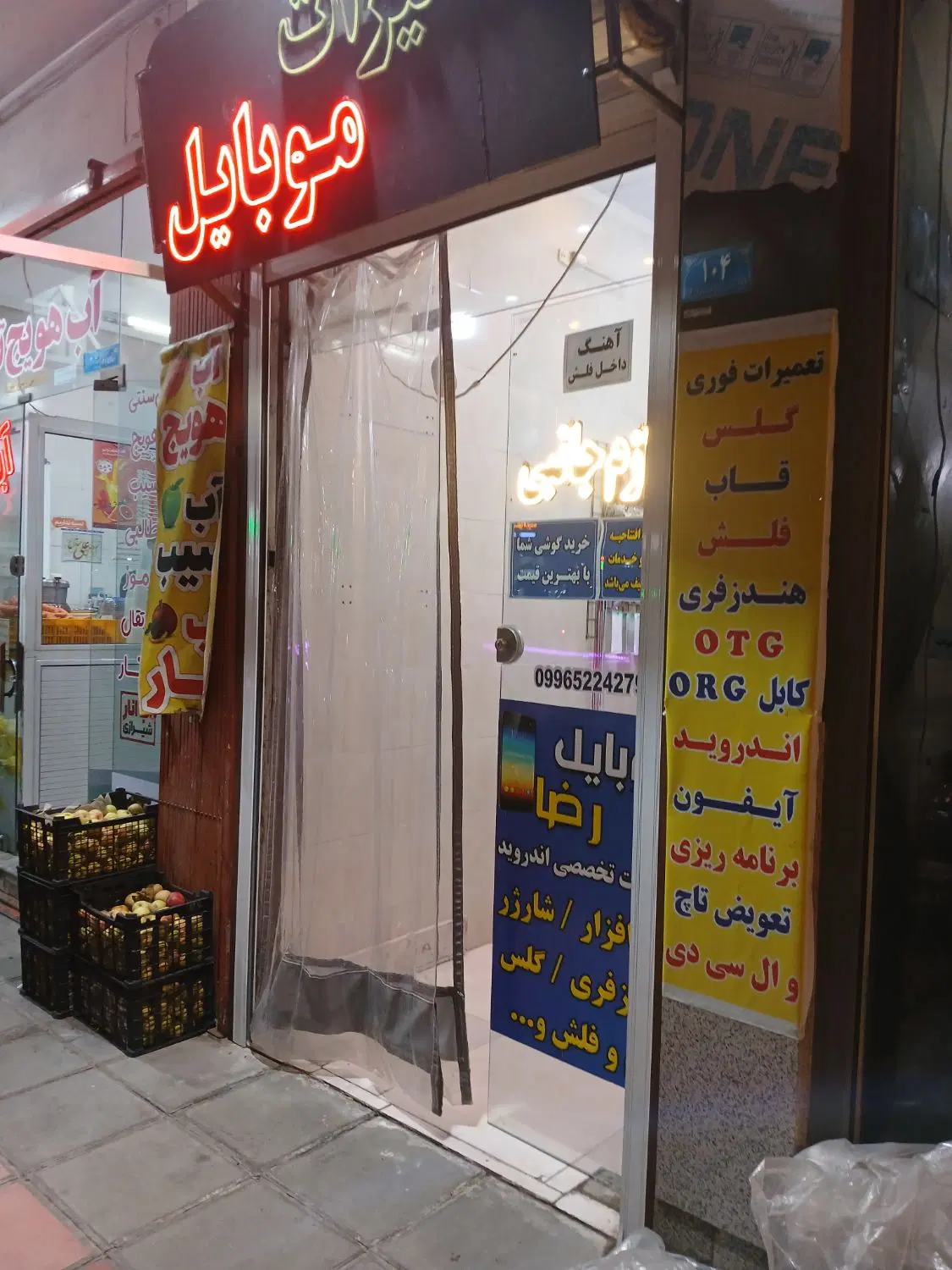 مغازه فروشی