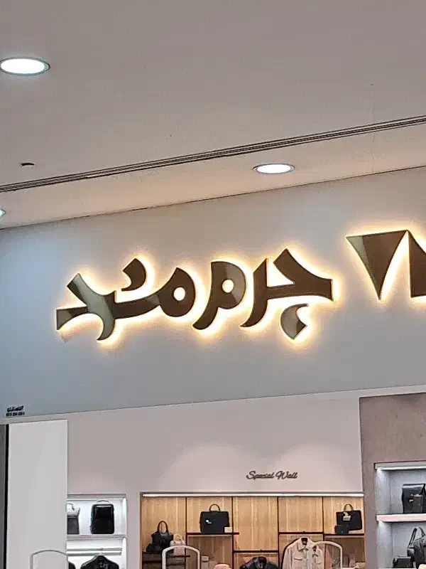 ۱۰ متر مغازه میدان شهدا فروشی