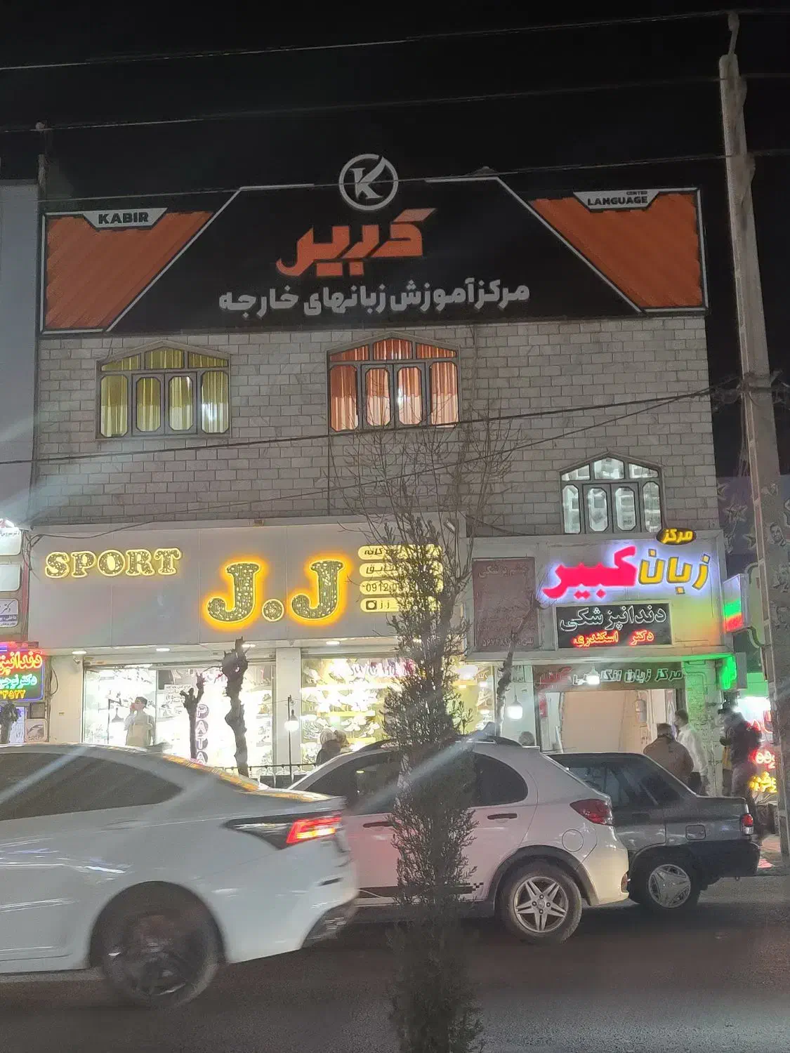 فروش ملک ۳ طبقه با مغازه تجاری بلوار اصلی گلستان