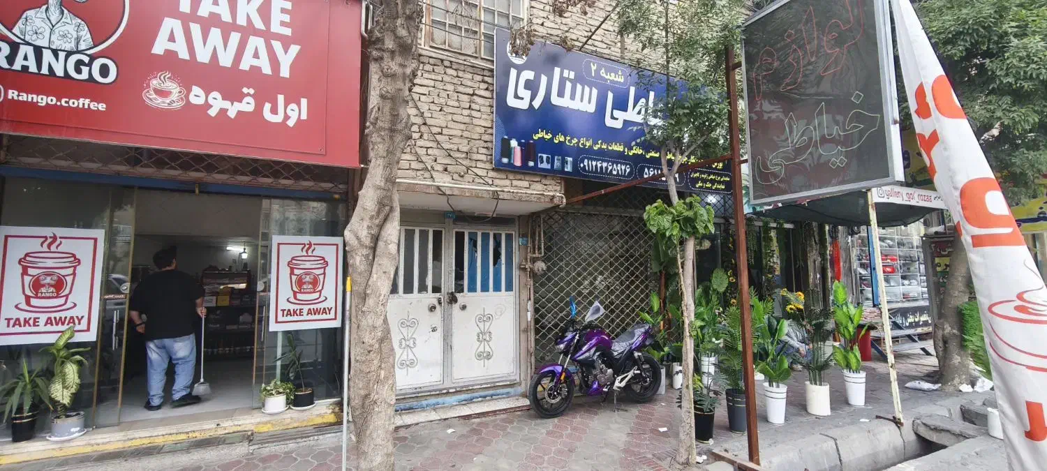 مغازه بر خیابان اصلی