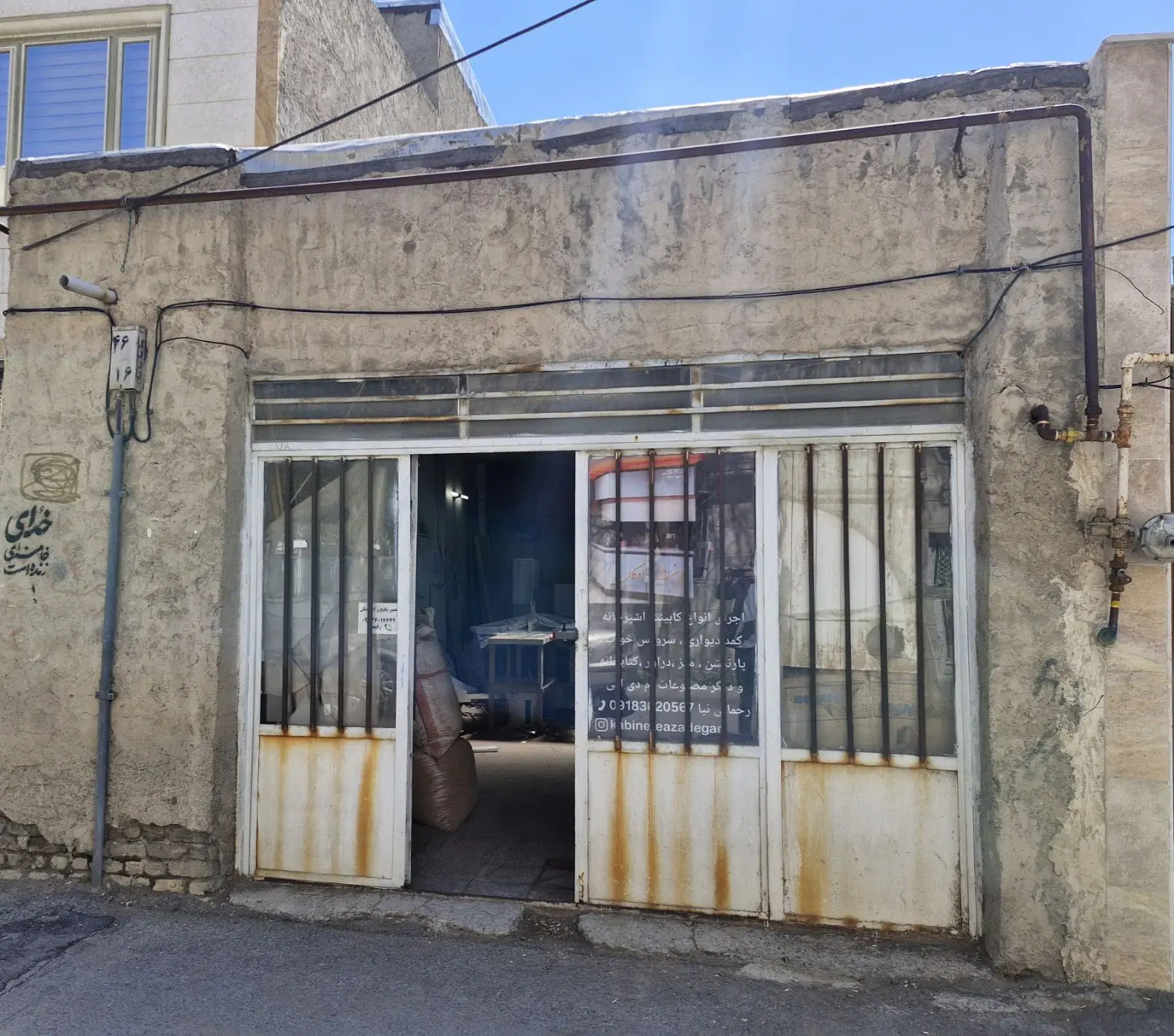 مغازه کارگاهی
