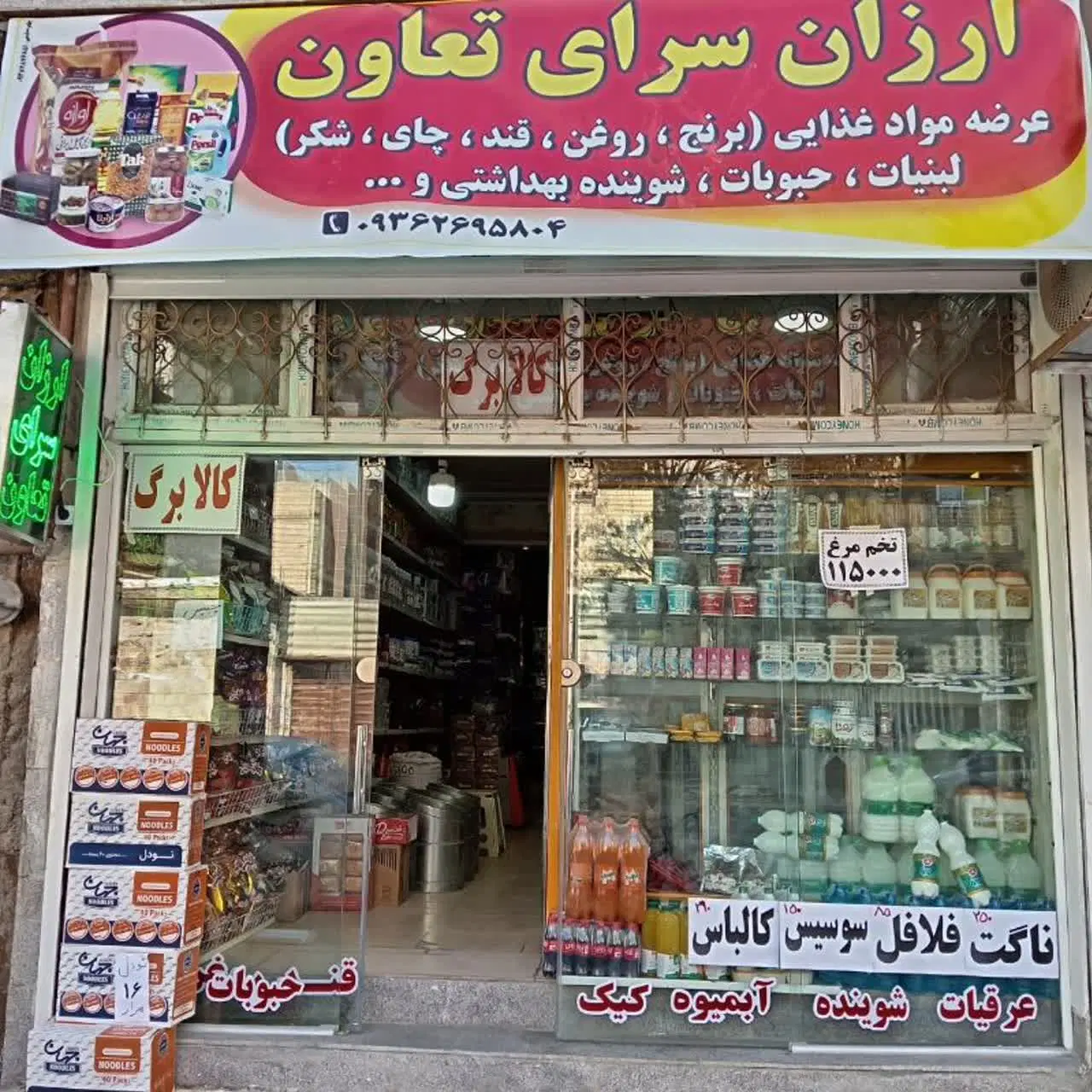 فروش مغازه