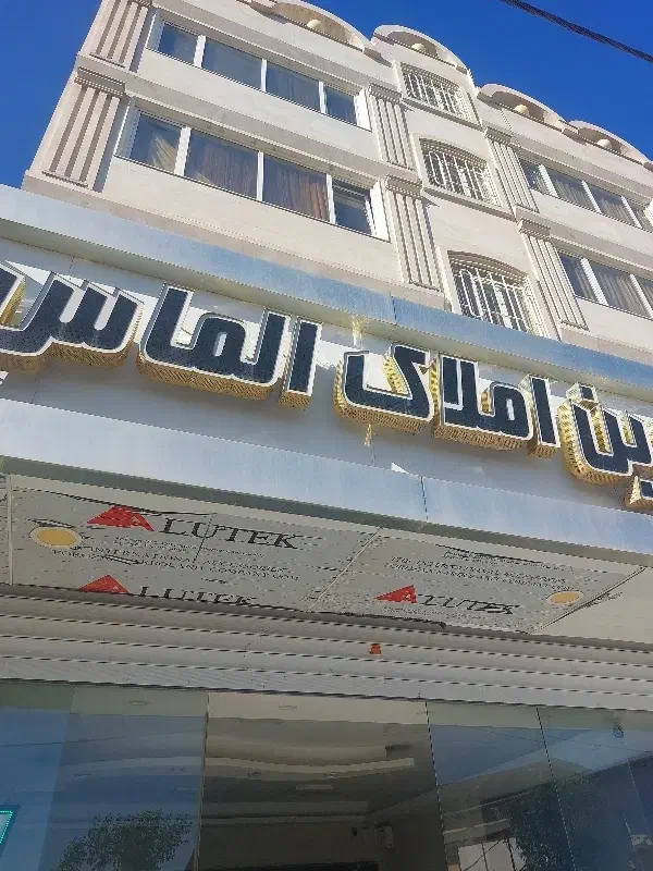 واحدآپارتمان۱۱۰ متری