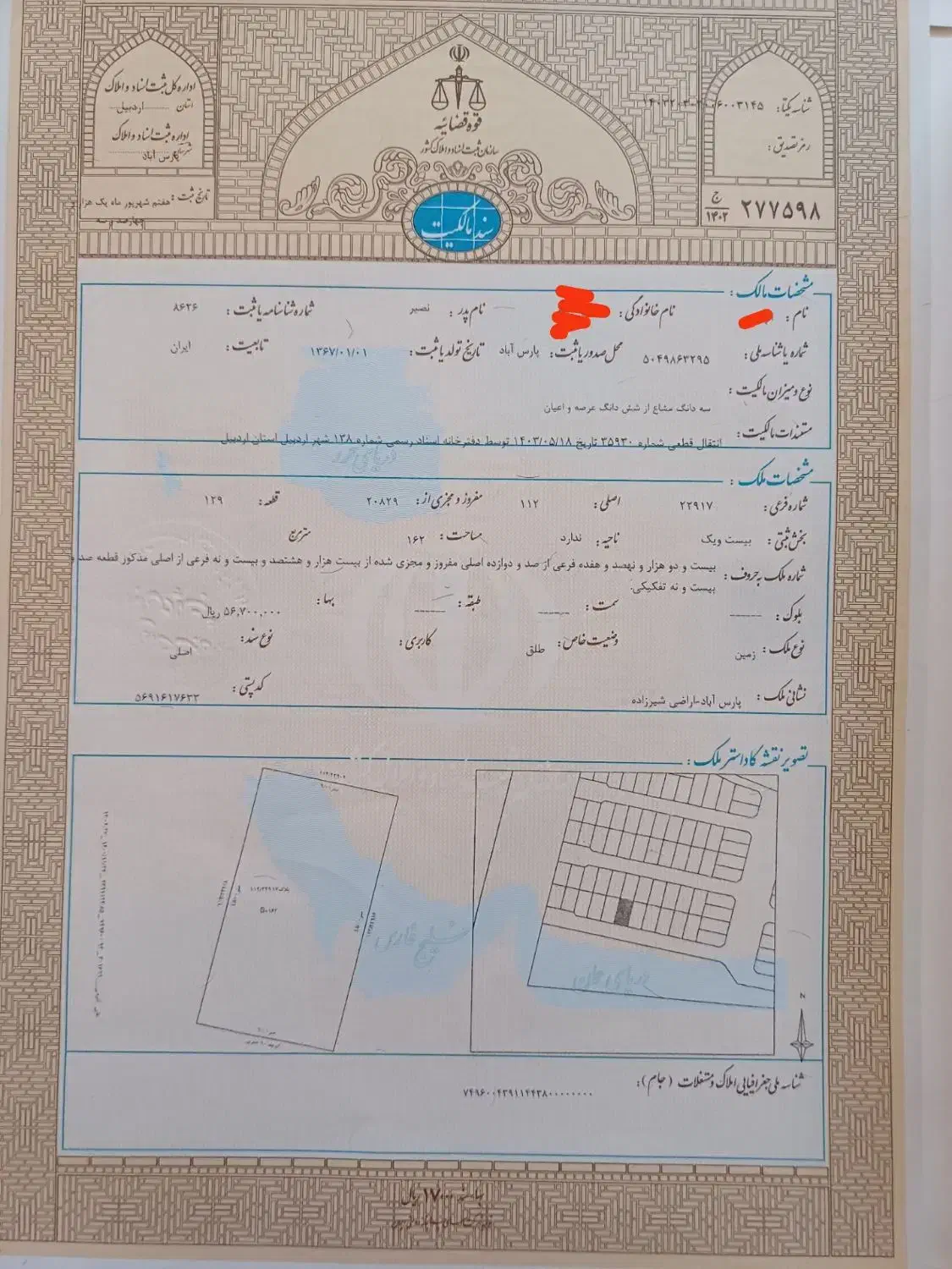 اراضی شیرزاد