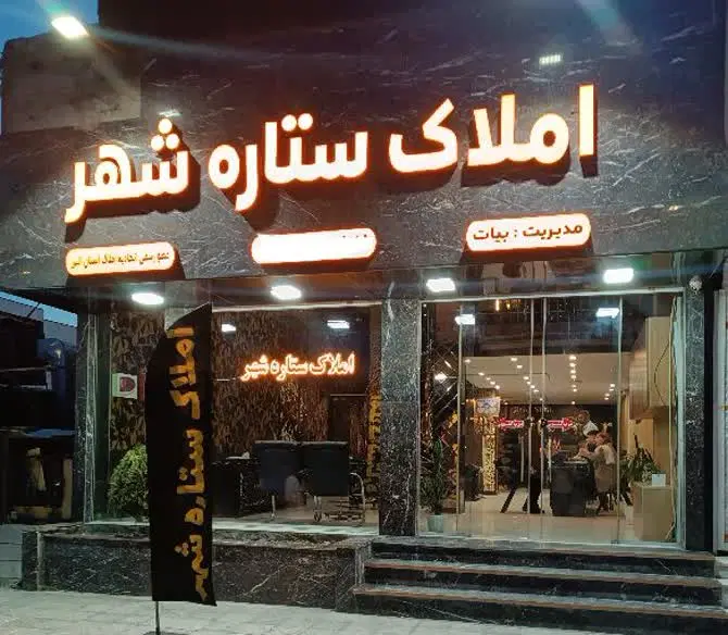 رهن واجاره واحد ۸۵ متر طبقه اول