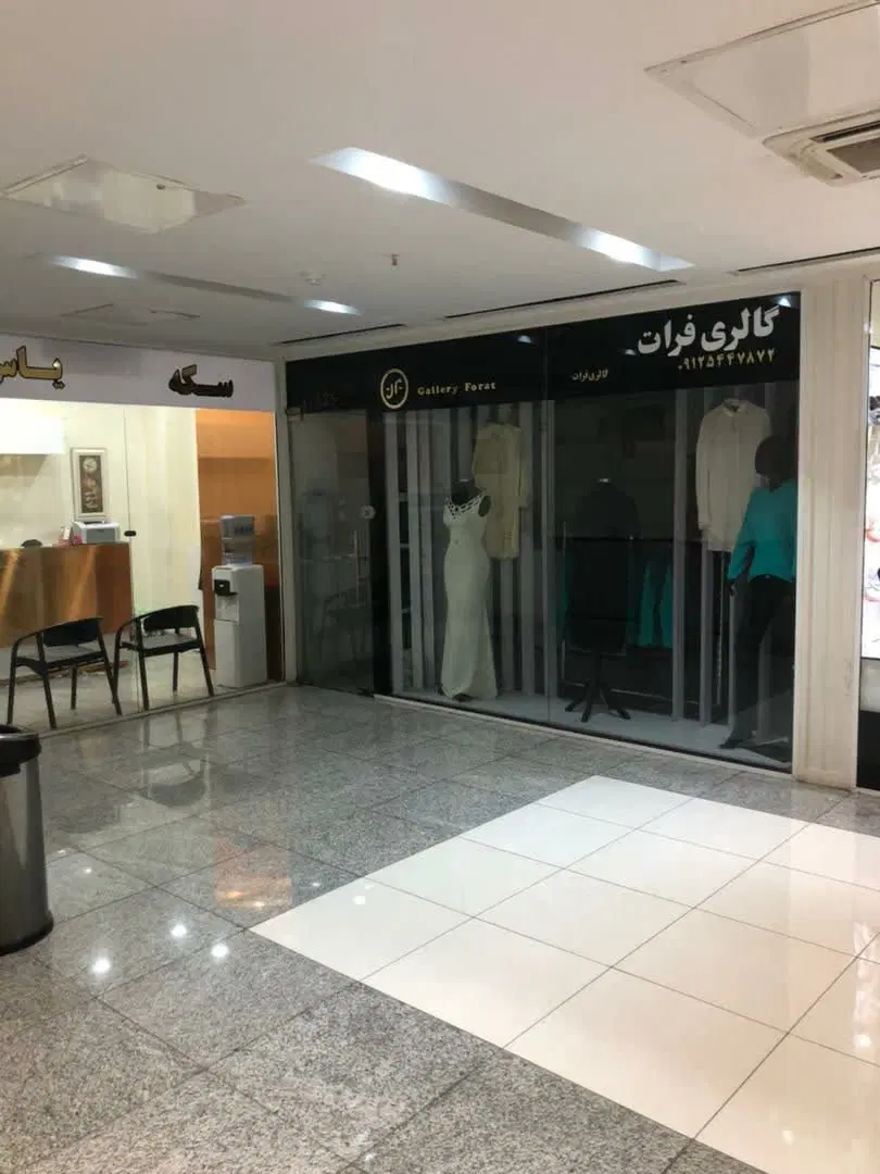 یک باب مغازه داخل پاساژ