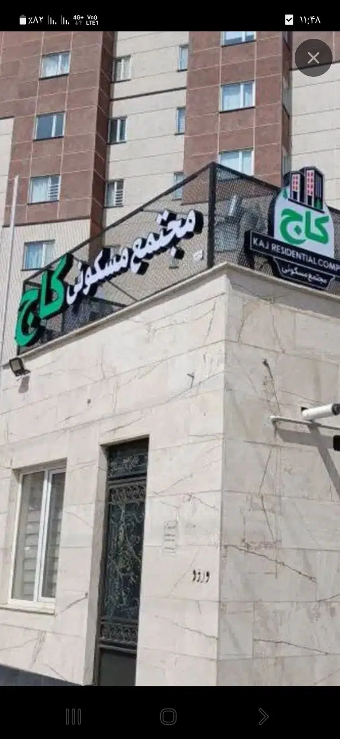 مسکن ملی ۳۶۸ واحدی فاز ۶