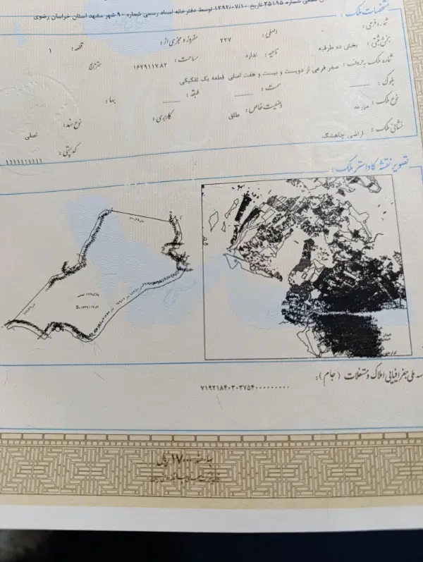 زمین  فروشی اراضی چاهشک