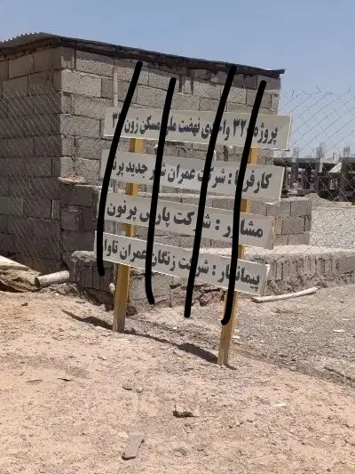 مسکن ملی فاز۷