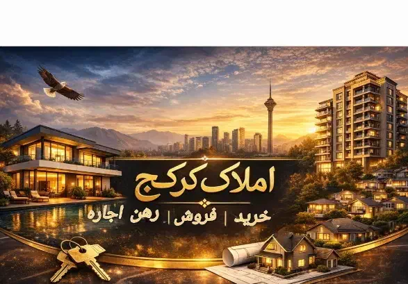 اجاره مغازه به متراژ ۱۸۰ متر در جاده تهران