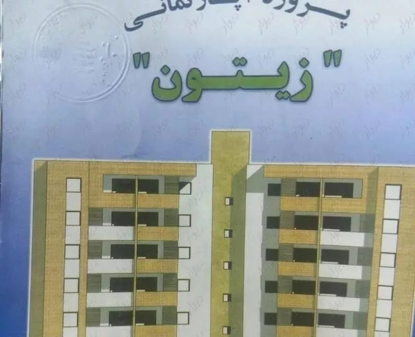 پیش فروش اپارتمان تعاونی مسکن شهرداری