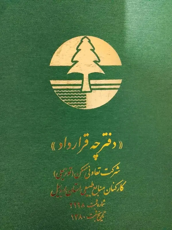 زمین قراردادی منابع طبیعی پلاک 36