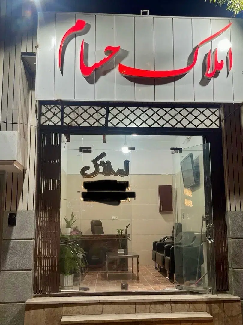 فروش ویلایی ۴خوابه الغدیر ۱۲قصب املاک حسام