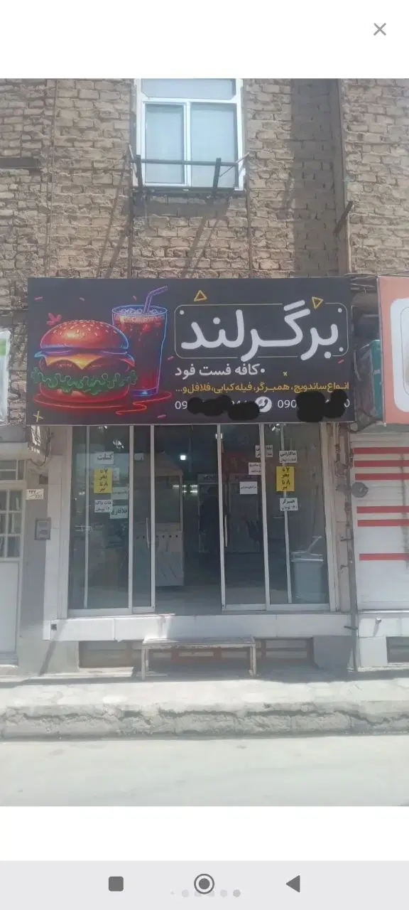 یک باب مغازه فروشی