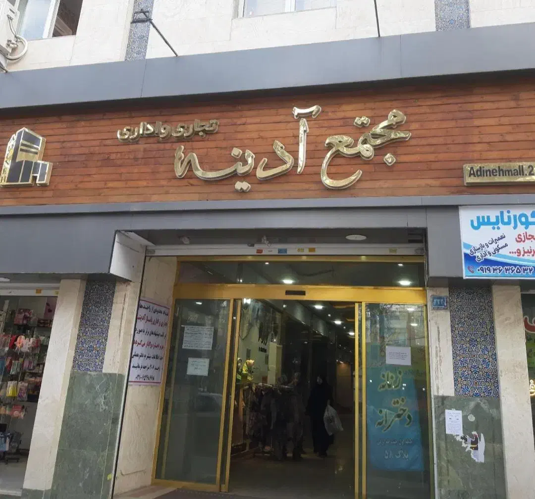 اجاره واحد اداری در شهریار