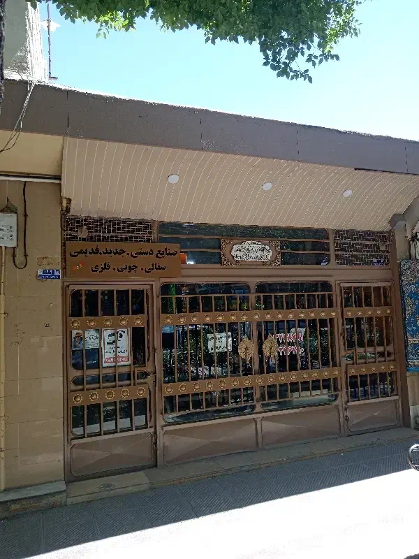 مغازه فروشی