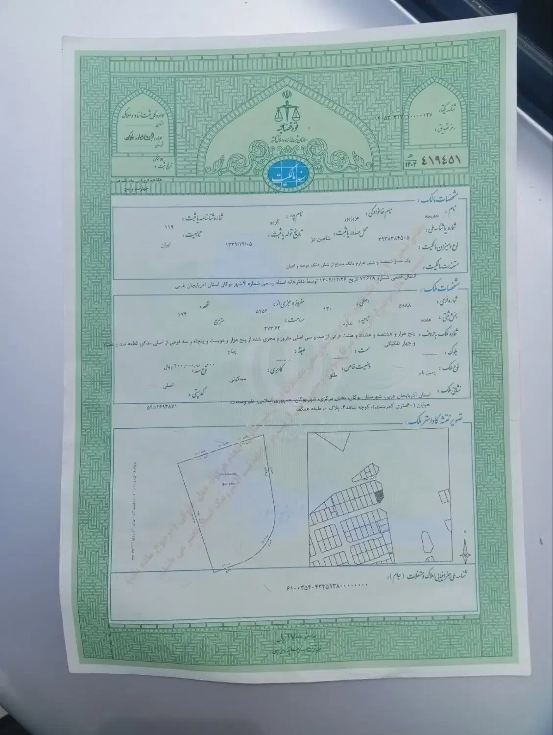 زمین فروشی