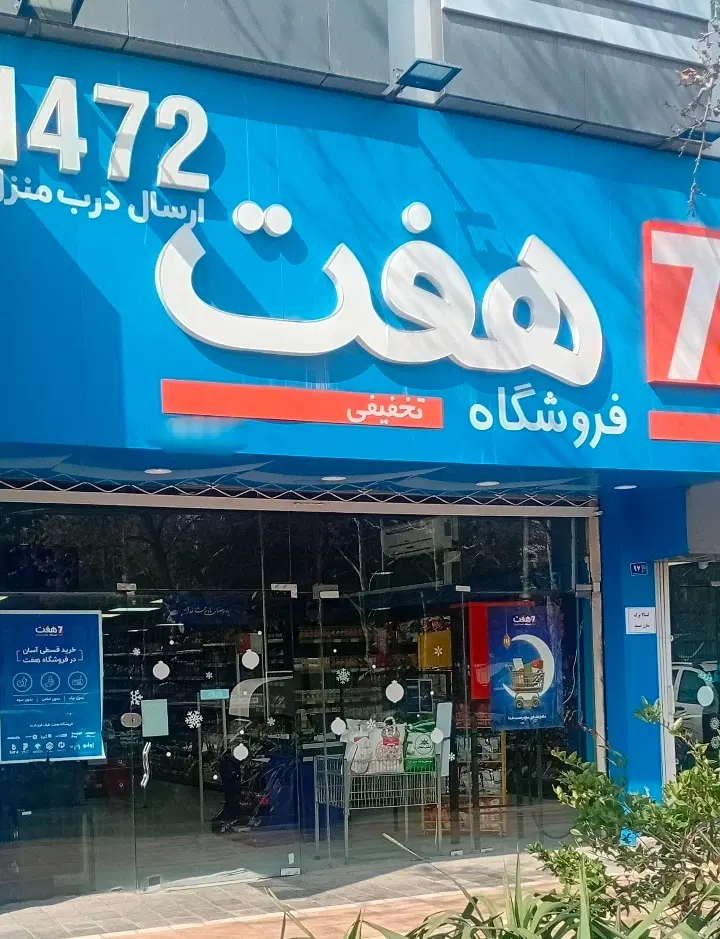 داروخانه کترینگ بانک مغازه تجاری بهترین خیابان شهر