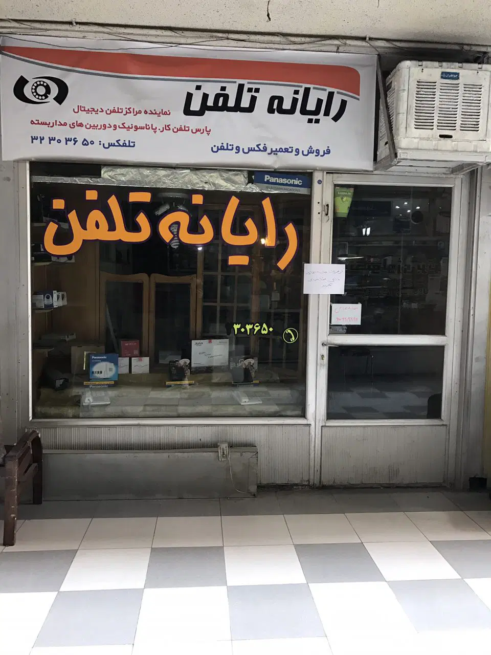 فروش سرقفلی و مالکیت مغازه