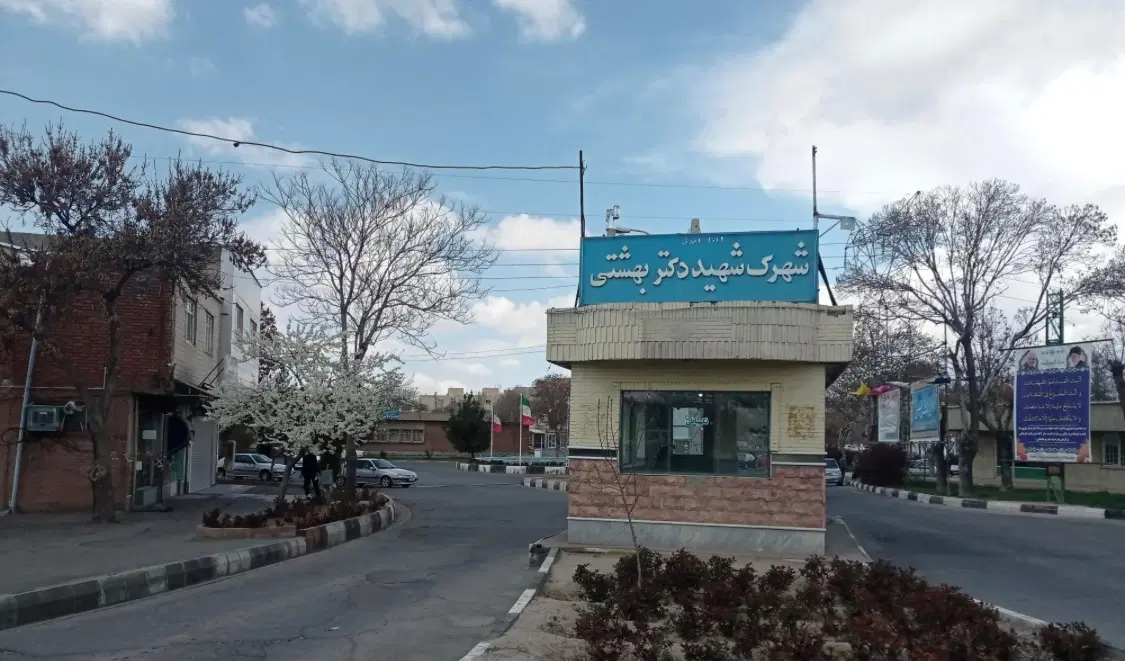 اپارتمان شهرک شهید بهشتی