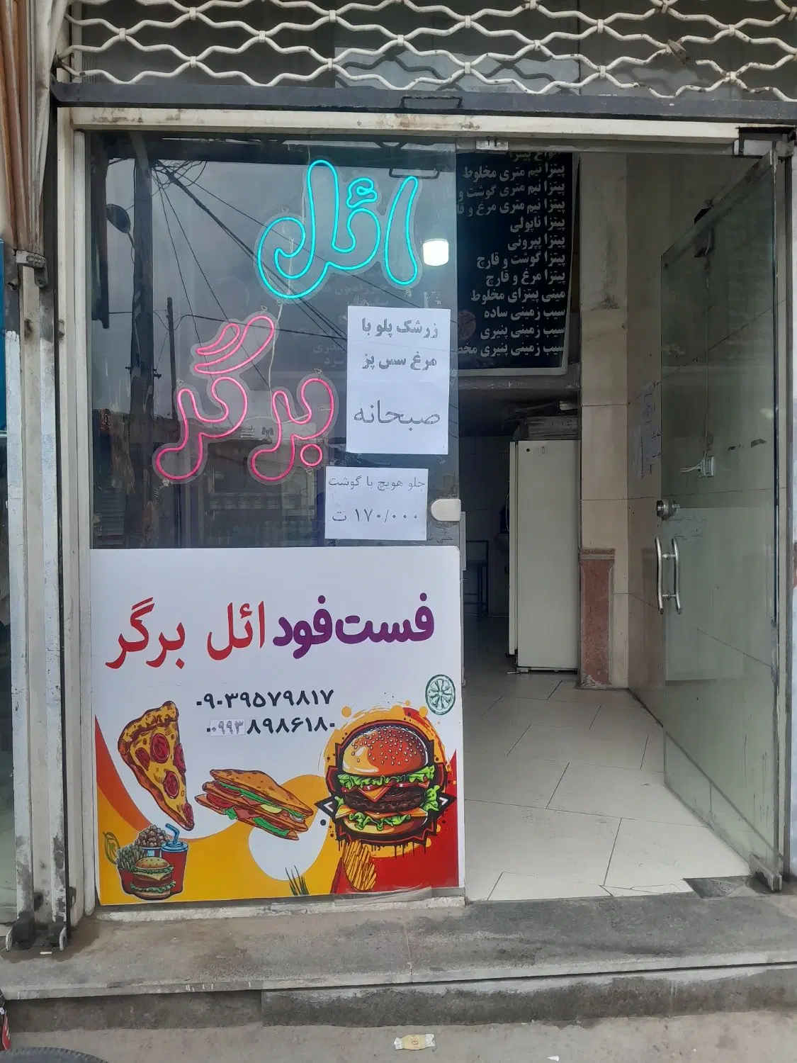 واگذاری فست فوددراناخاتون