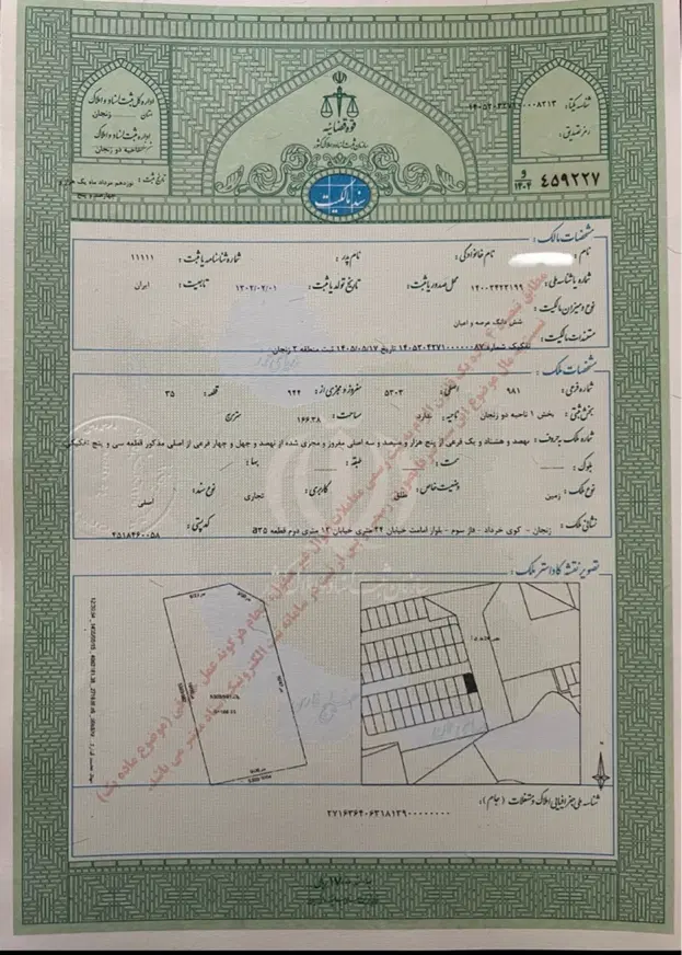 زمین کوی خرداد