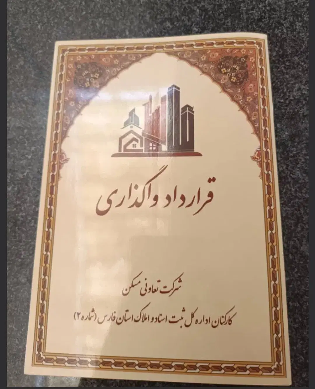 فروش امتیاز  زمین اکبر آباد تعاونی مسکن ثبت اسناد