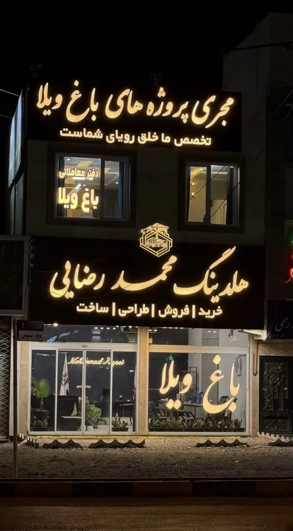 500متر باغ ویلا شاهنامه