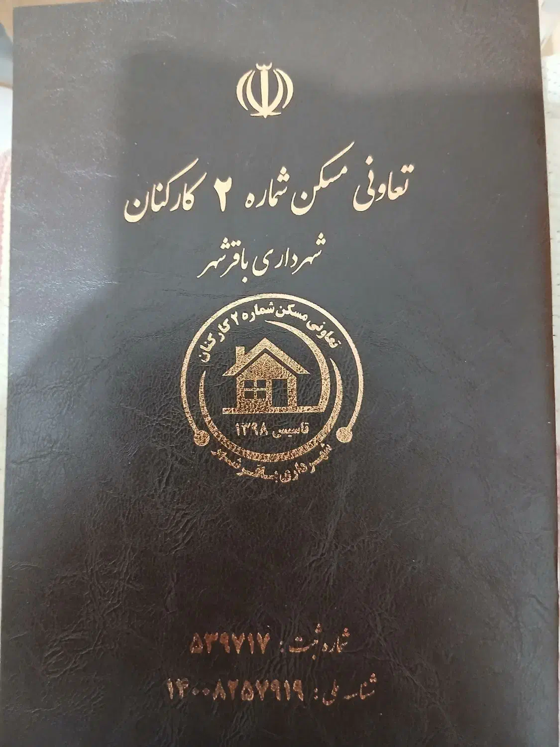 فروش امتیاز تعاونی مسکن خیابان انرژی