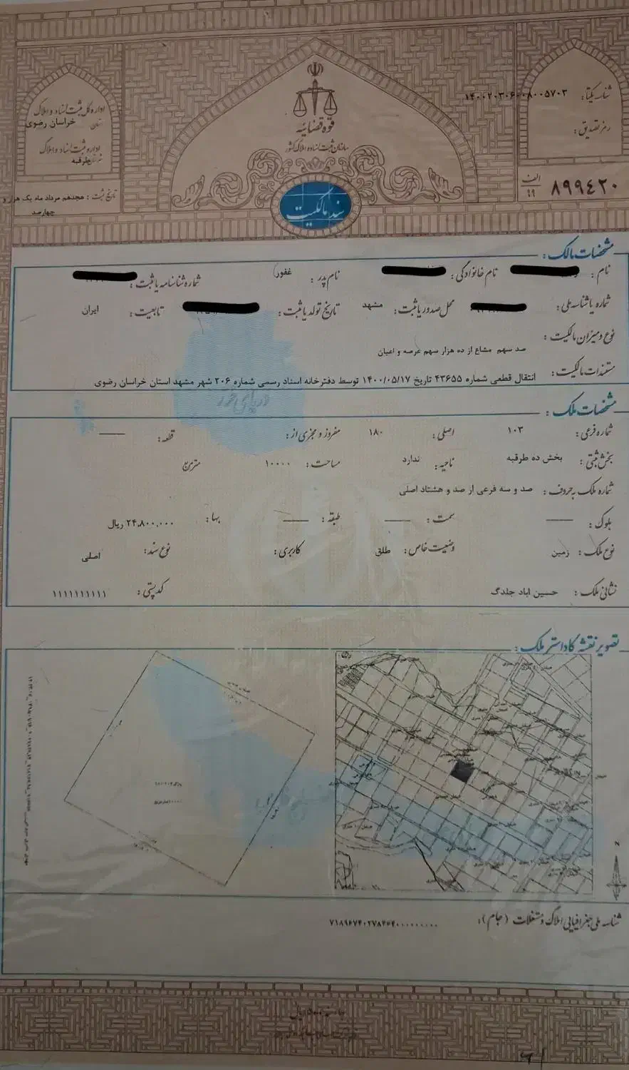 یک قطعه زمین 100 متری