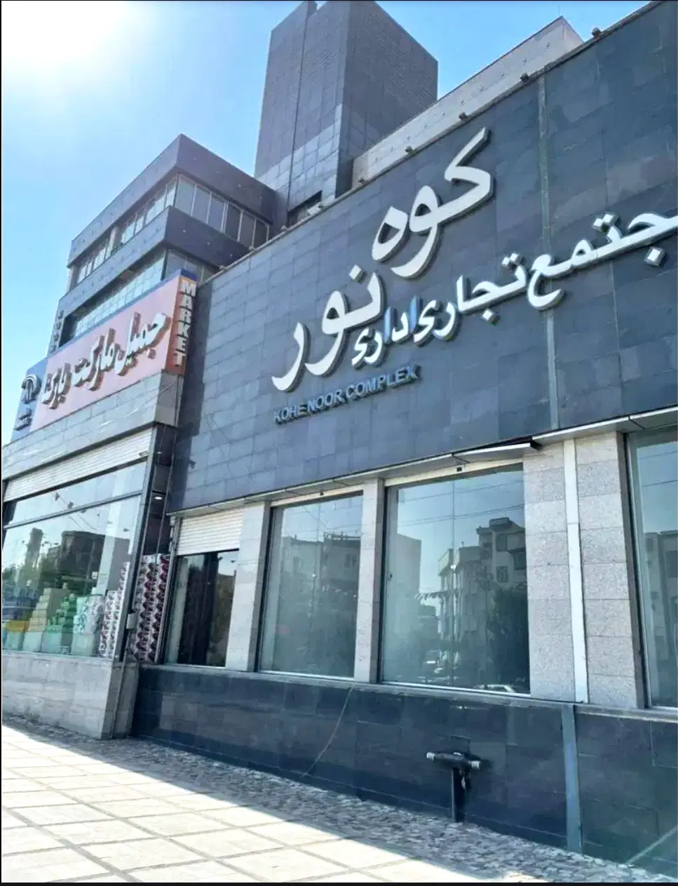 اجاره مغازه 28متری  عبدل آباد پاساژ کوه نور