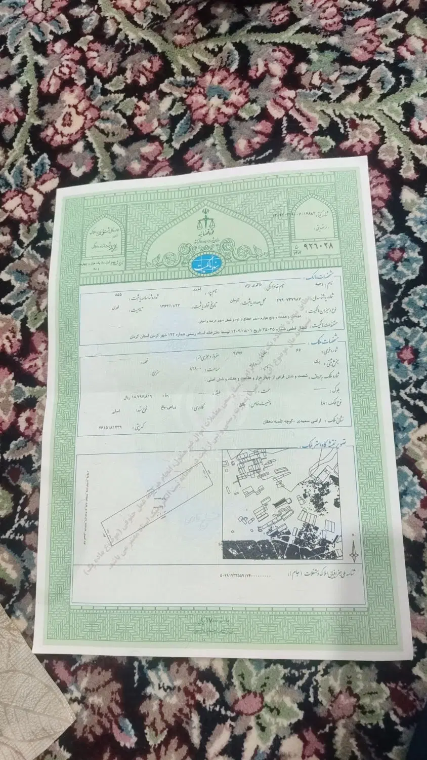 زمین بلدالامین