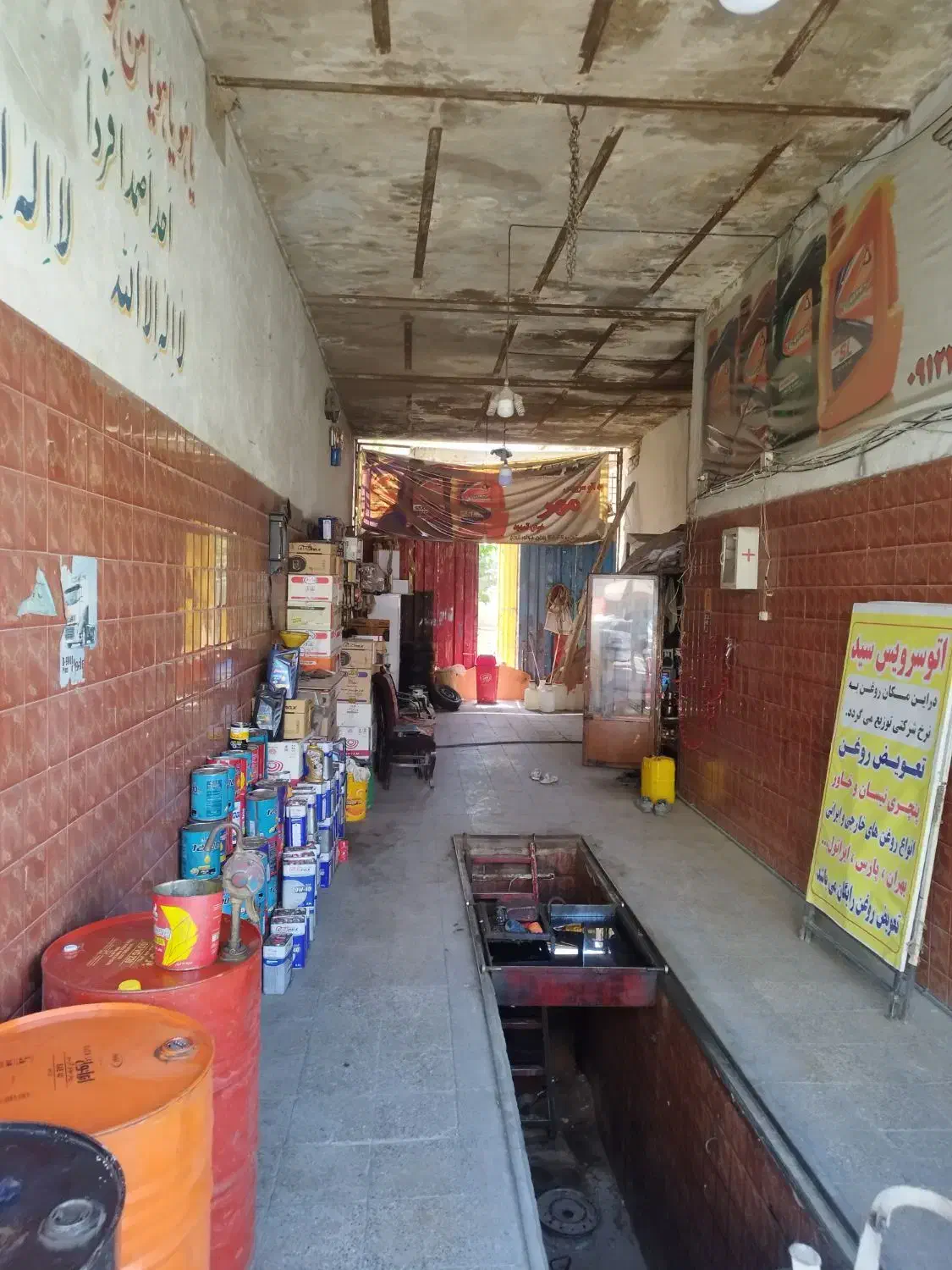 مغازه ، ملکیت تجاری
