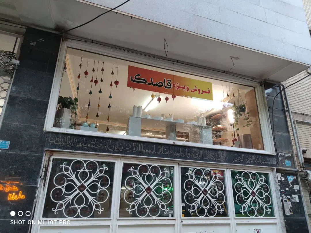 فروش ، معاوضه یا اجاره مغازه