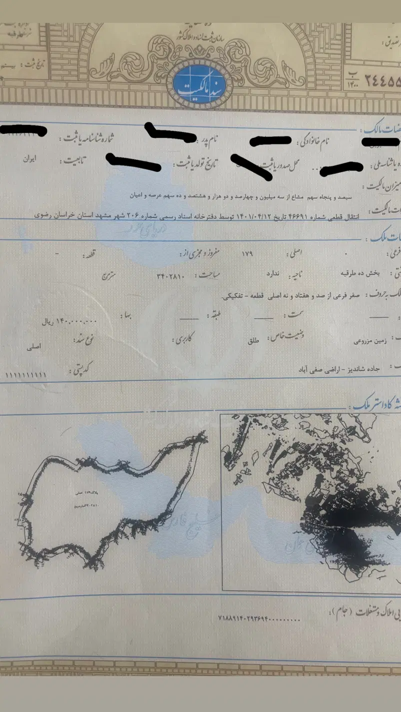 زمین صفی آباد ۱۷۹ اصلی فرعی صفر