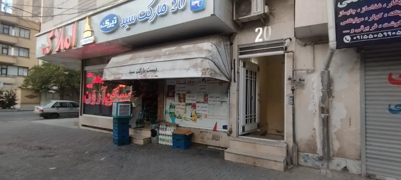 سالن_جلال آل احمد_دونبش_مزون_ورزشی