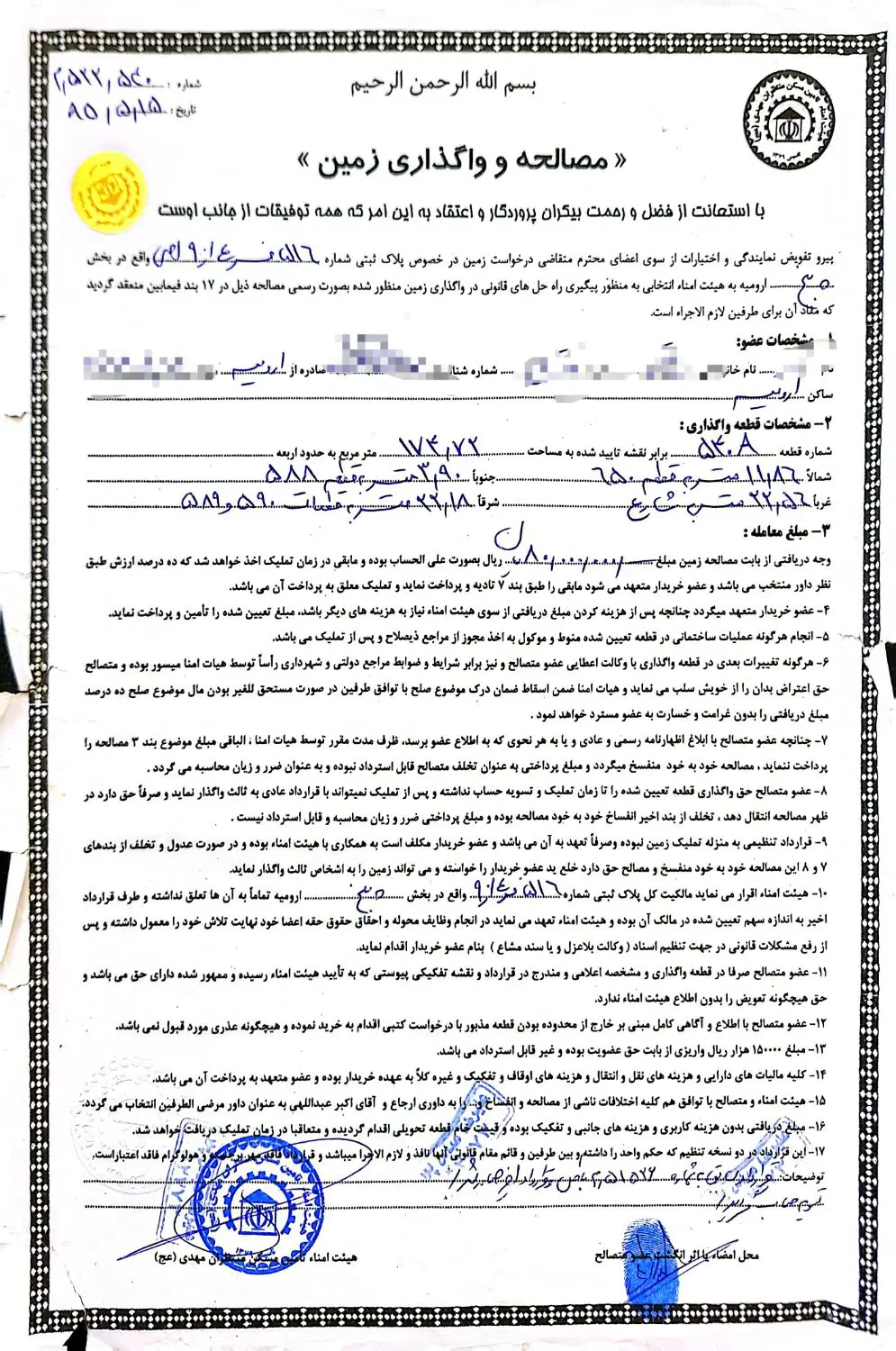 زمین مسکونی بسیج فاز ۳