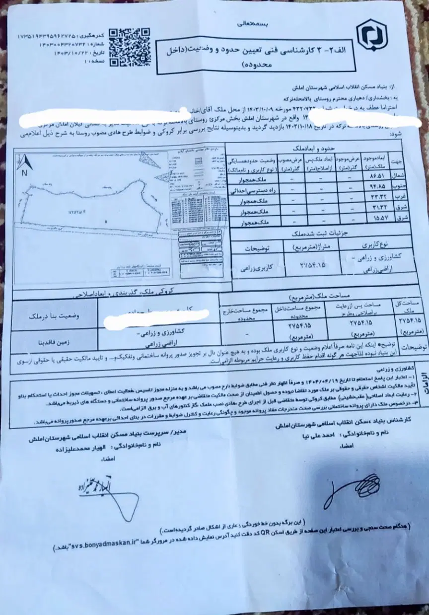 فروش زمین در بالامحله نرکه املش
