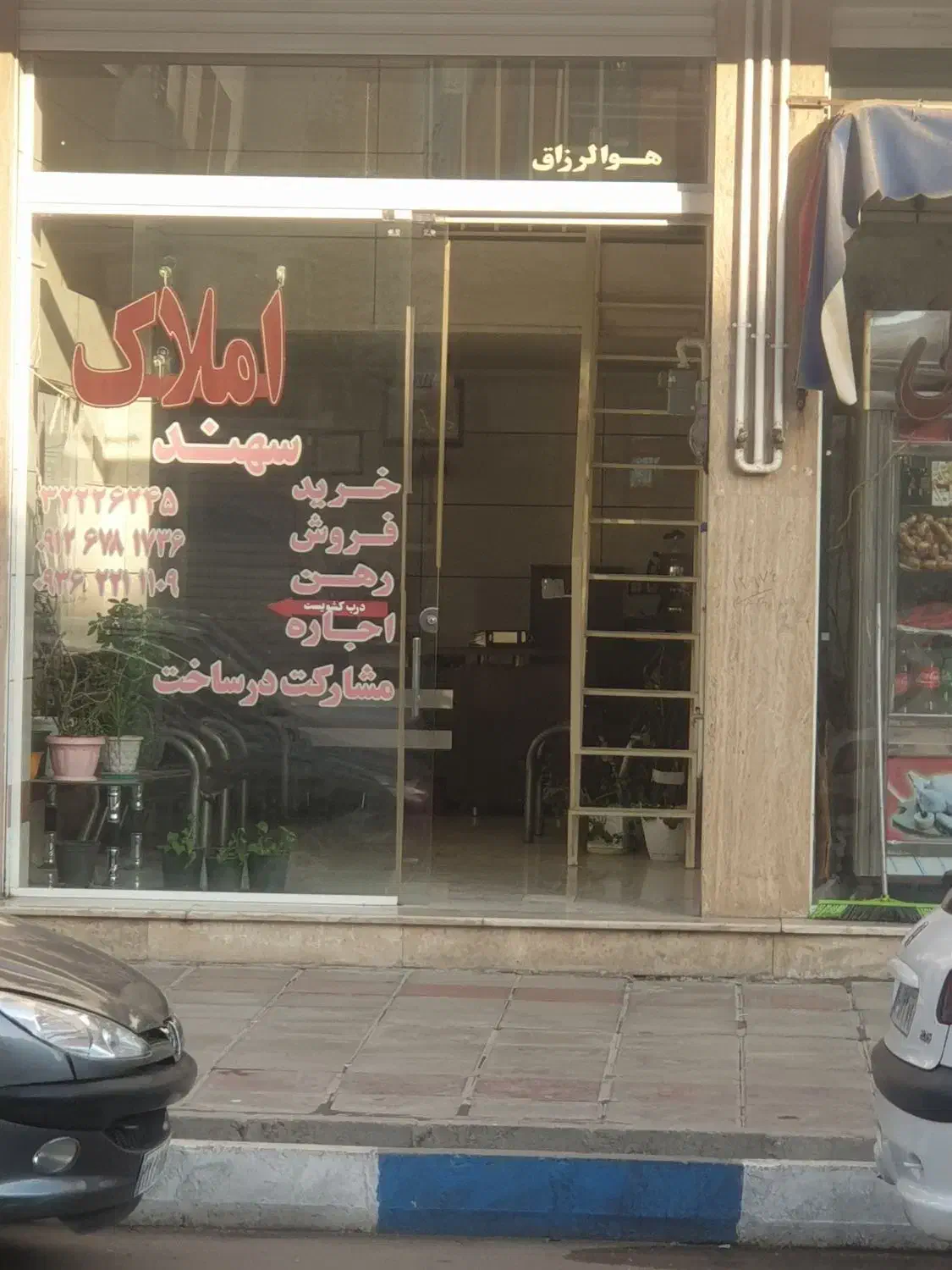 فروش مغازه خیابان امام سجاد