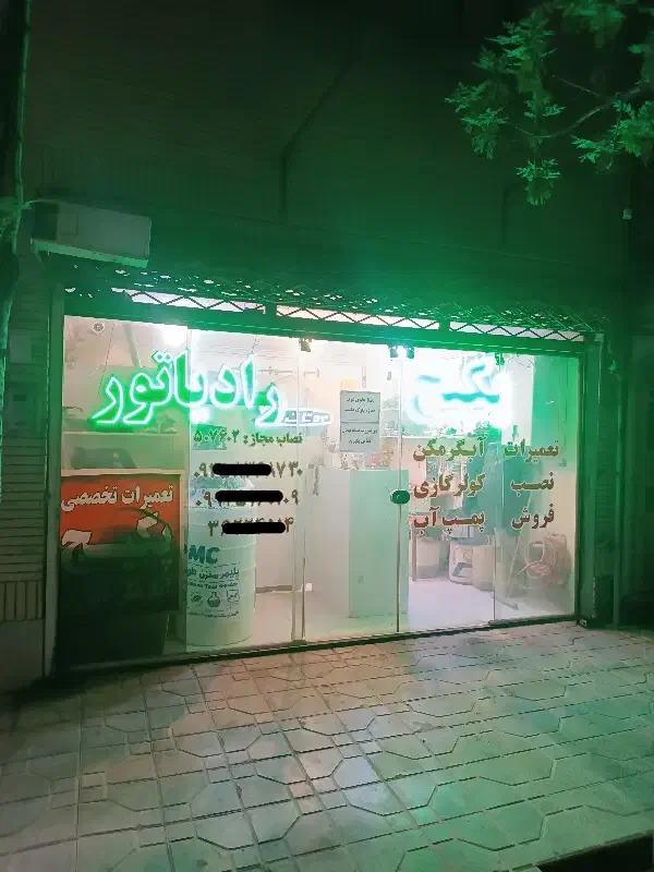 مغازه ۱۵ متری اندیشه مشکینی امام دوست