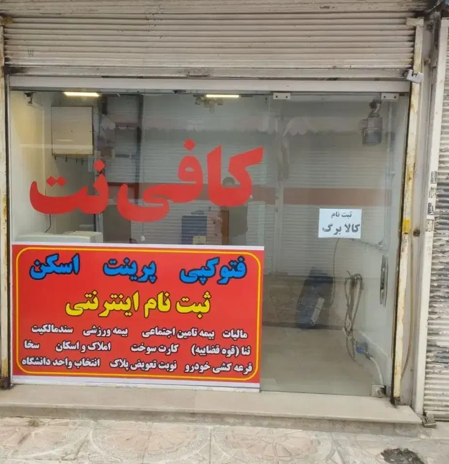 اجاره مغازه تجاری