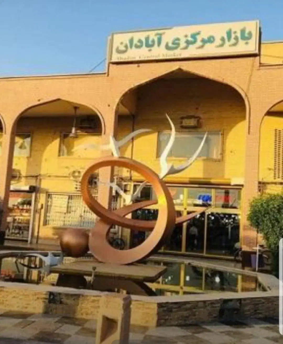 واگذاری یک باب مغازه در بازار مرکزی