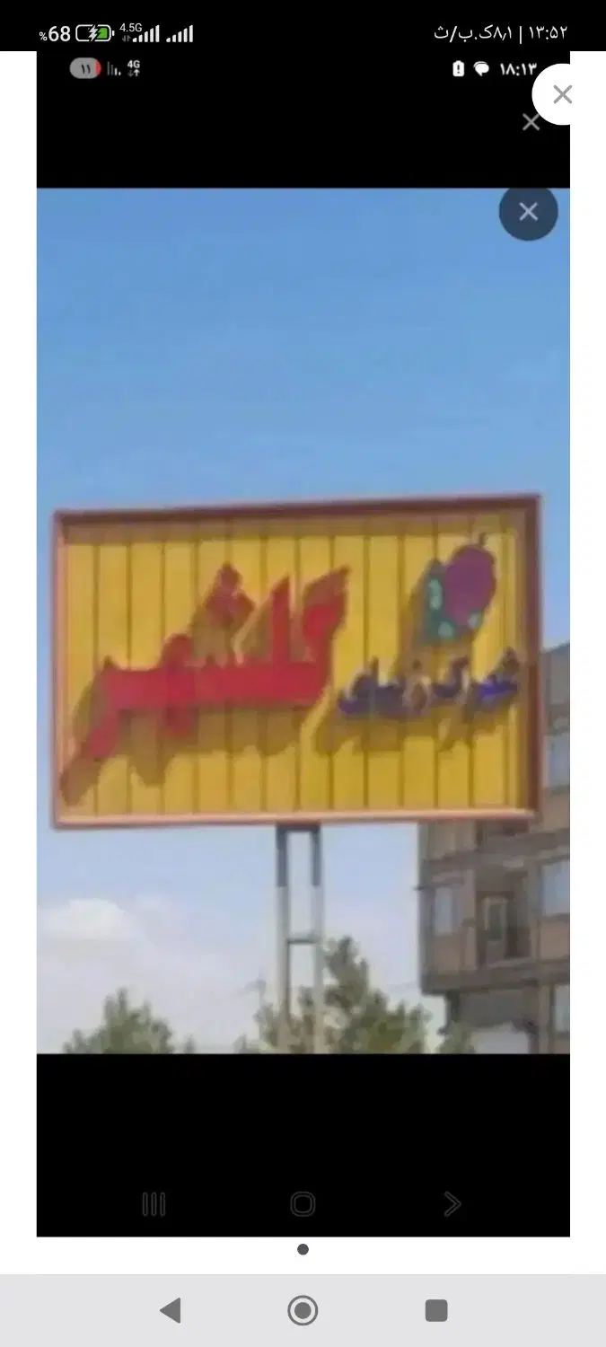 قطعه زمین گلشهر نزدیک هواشناسی