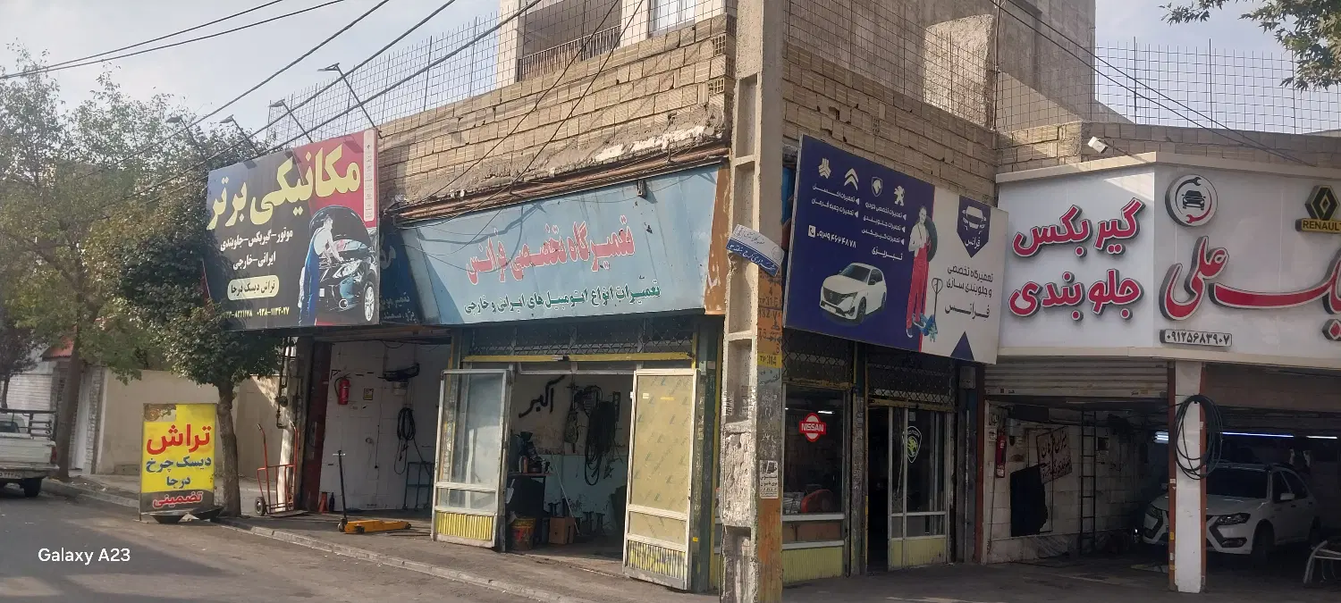 اجاره مغازه جهت تعمیرگاه