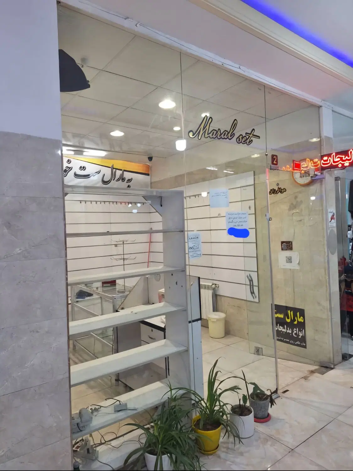 مغازه  فروشی